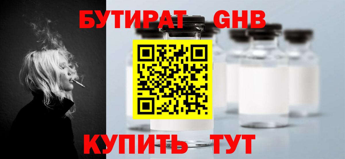 БУТИРАТ бутандиол  Вход с VPN  Бутират  Сорочинск 
