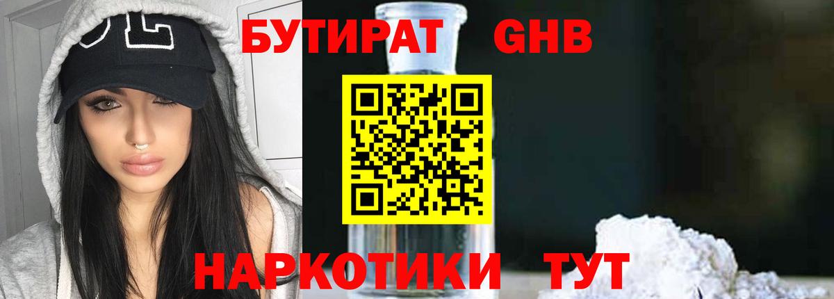 Бутират BDO Сорочинск