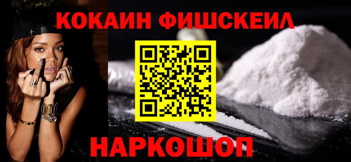 COCAIN Fish Scale Сорочинск