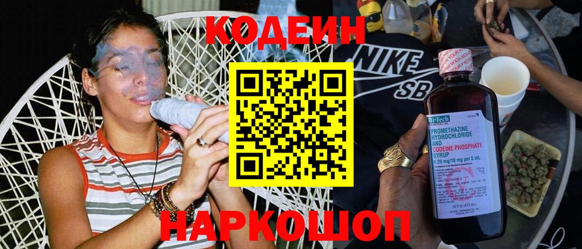 Кодеин напиток Lean (лин) Сорочинск
