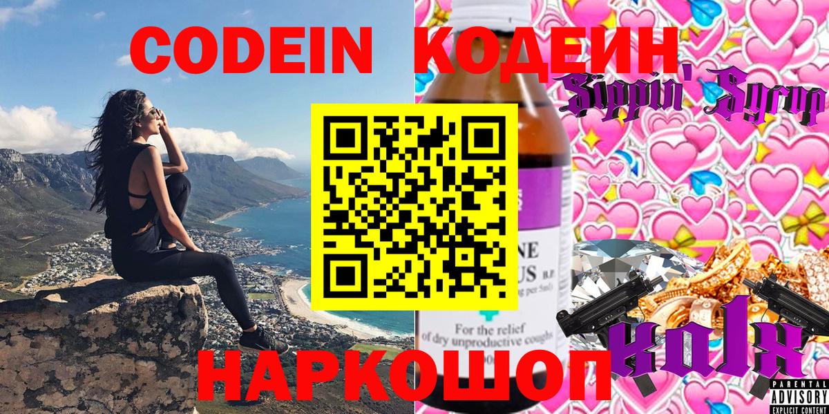 Кодеин Purple Drank  Кодеин напиток Lean (лин)  Вход с VPN  Сорочинск 