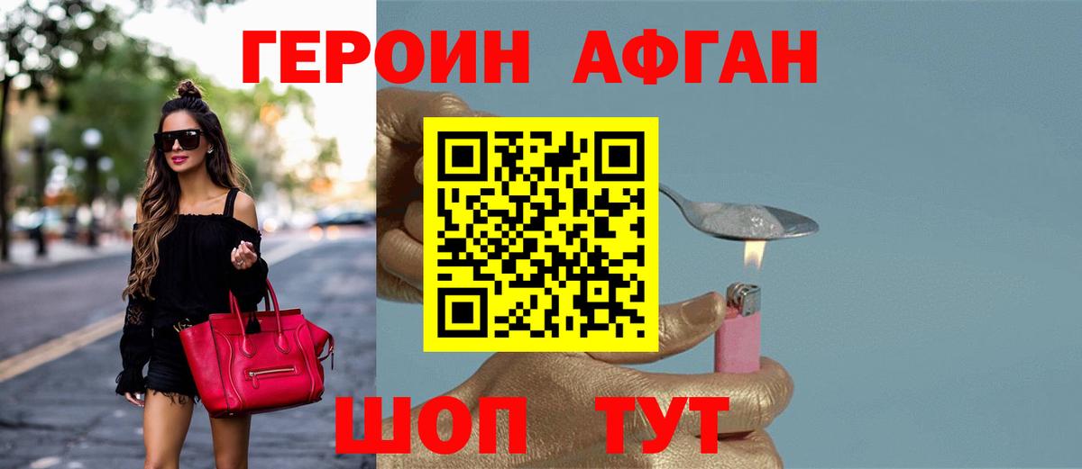 Героин  Героин Heroin  Вход с VPN  Сорочинск 