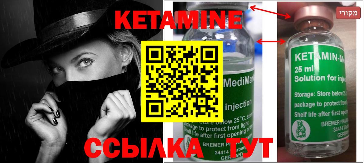 Кетамин ketamine  Вход с VPN  Сорочинск 