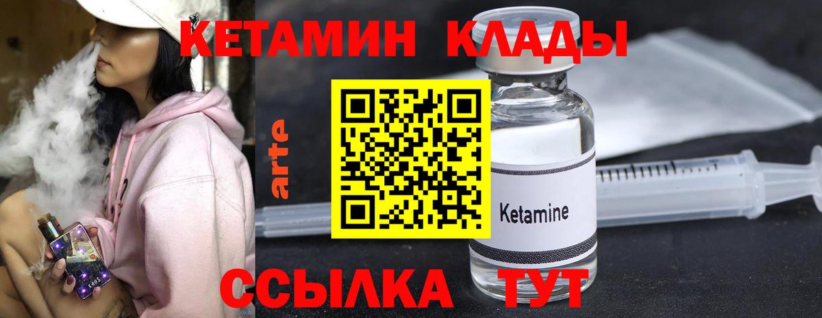 КЕТАМИН VHQ Сорочинск