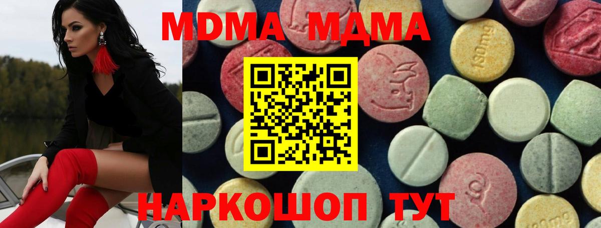 MDMA кристаллы Сорочинск