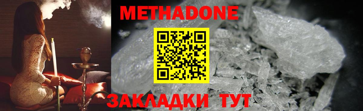 Метадон methadone Сорочинск